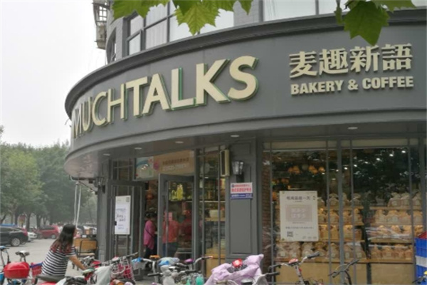 麦趣新语