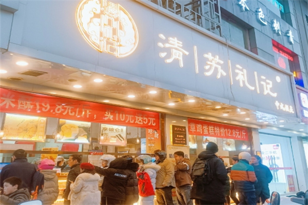 清苏礼记