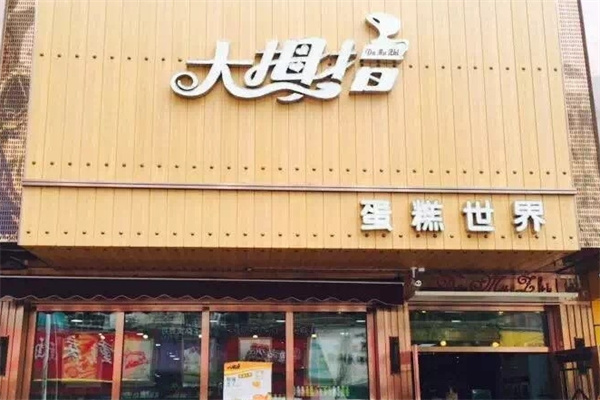 大拇指蛋糕店