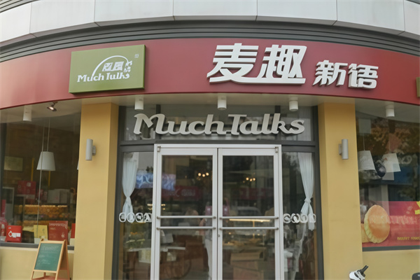麦趣新语