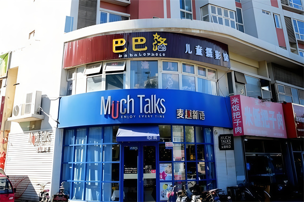 麦趣新语