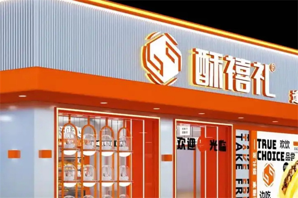 酥禧礼糕点 酥禧礼糕点