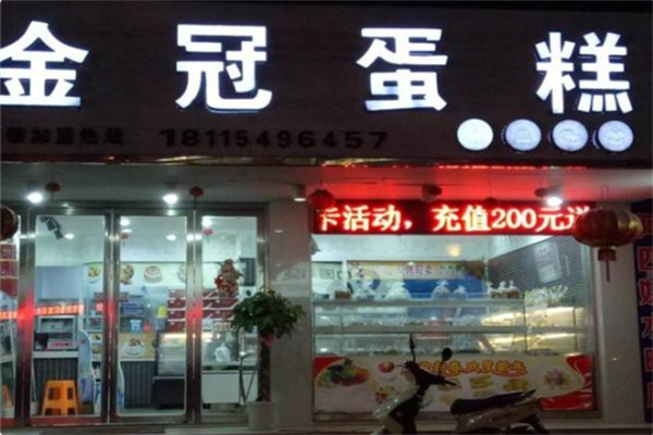 金冠蛋糕