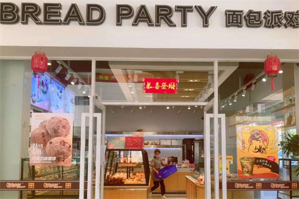 面包派对 面包派对