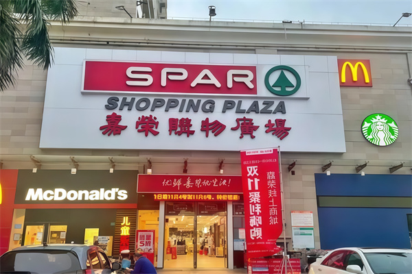 嘉荣超市