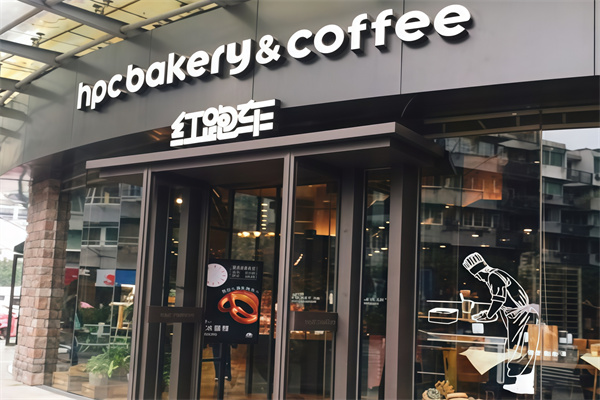 红跑车蛋糕店