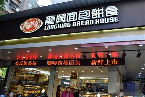 龙兴面包