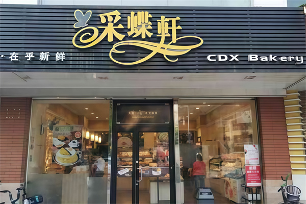 采蝶轩蛋糕