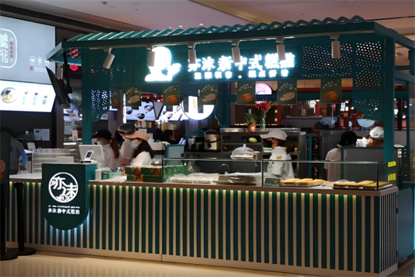 亦沫新中式糕点