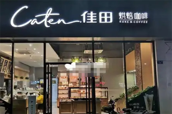 佳田蛋糕
