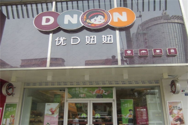 优d妞妞蛋糕店