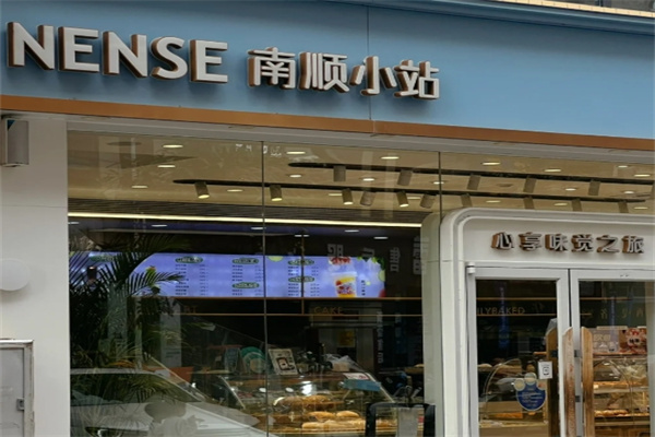 南顺小站