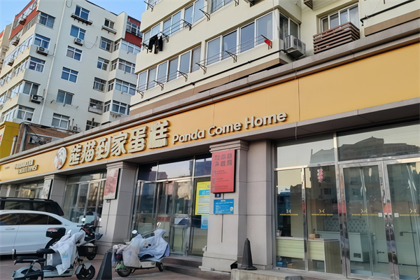 熊猫到家蛋糕店
