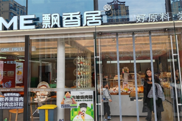 飘香居蛋糕
