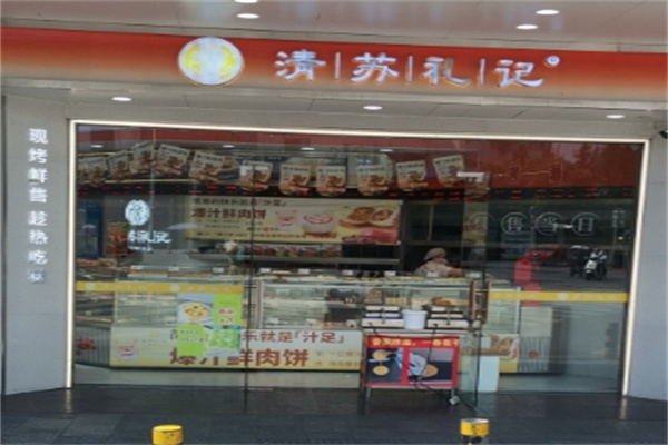 清苏礼记