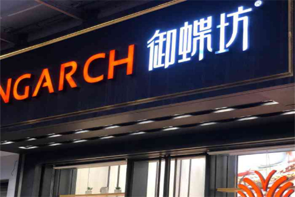 御蝶坊蛋糕