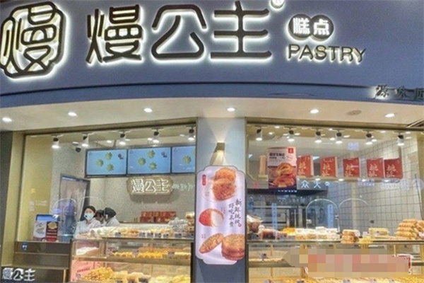 熳公主烘焙