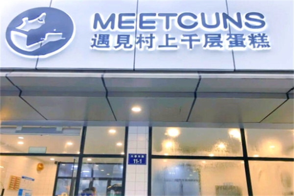 遇见村上蛋糕