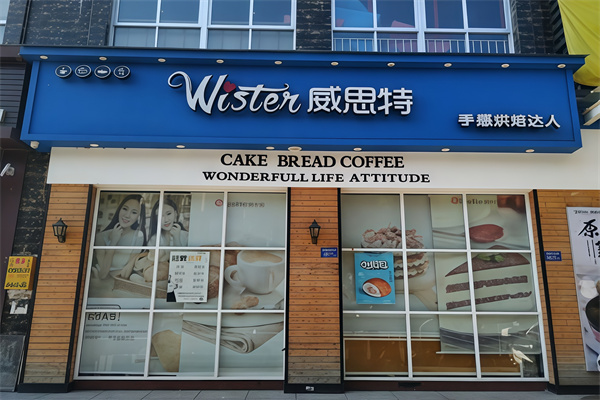 威思特蛋糕