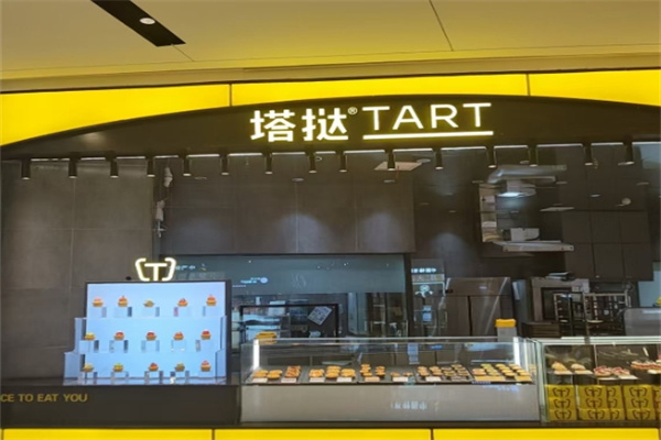 塔挞蛋挞 塔挞蛋挞