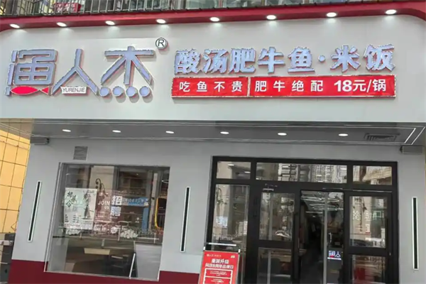 渔人杰无刺鱼
