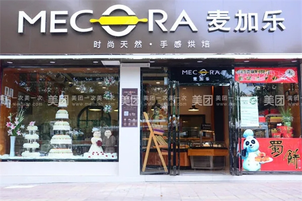 麦加乐蛋糕店