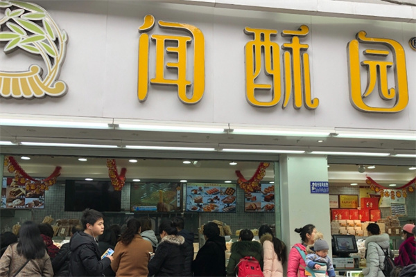 闻酥园糕点