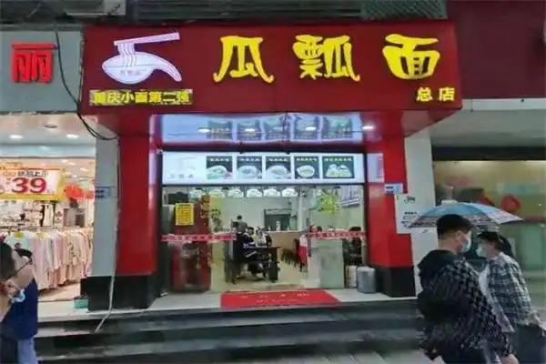 瓜瓢面