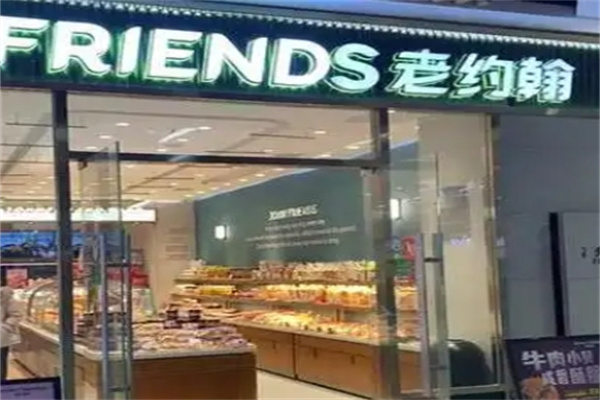 老约翰蛋糕店