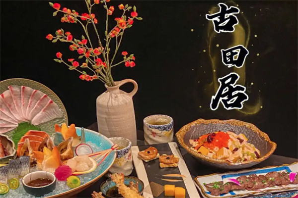 古田居寿司