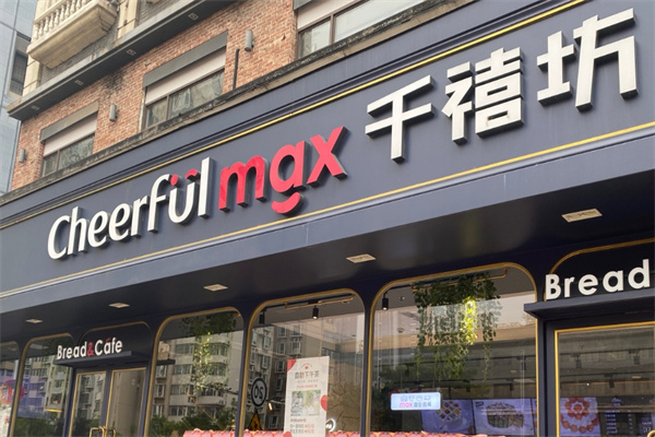 千禧坊蛋糕