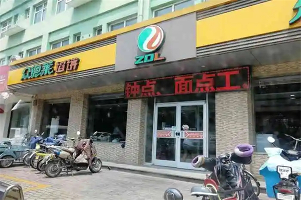 众德莱馅饼