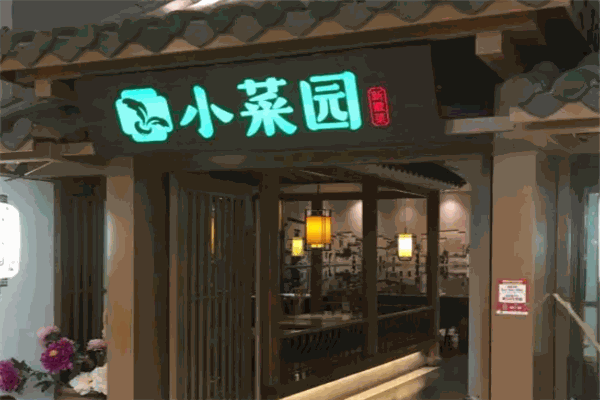 小莱园 小莱园