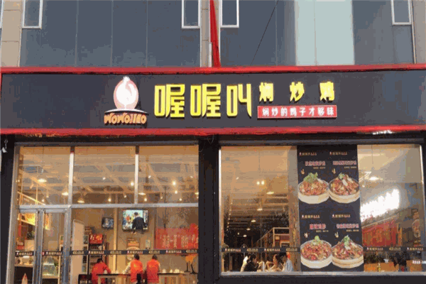 喔喔叫焖炒鸡