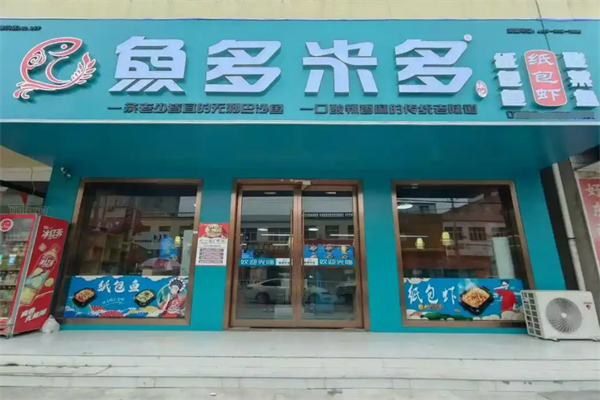 鱼多米多纸包鱼