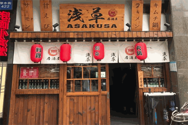 浅草屋寿司