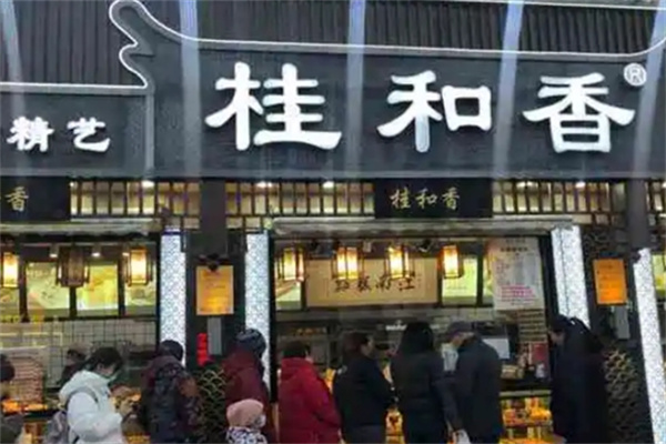 桂和香江南糕点
