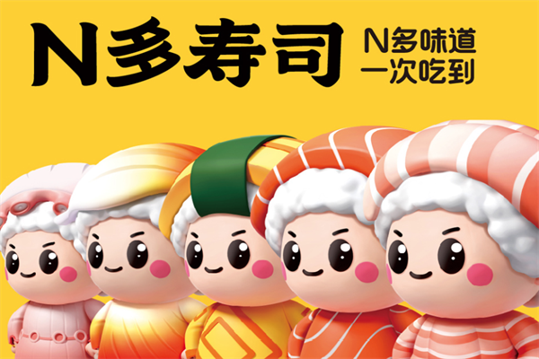 恩多寿司