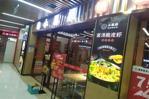 小凤阁秘制鸡虾煲