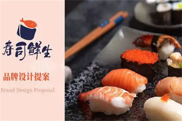 寿司鲜生