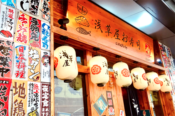 浅草屋寿司