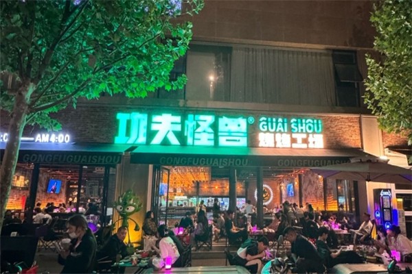 功夫怪兽烧烤工场