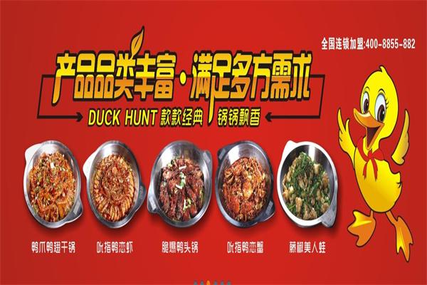 捉鸭记干锅