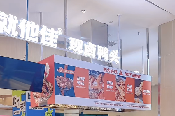 就他佳热卤基地