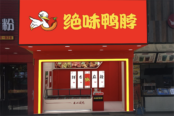 绝味鸭脖店 绝味鸭脖店