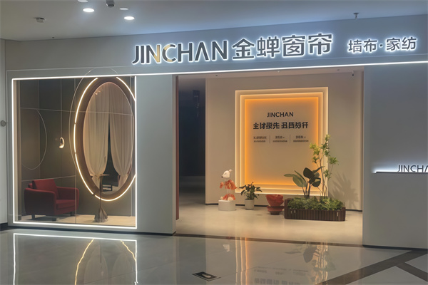 金蝉窗帘店