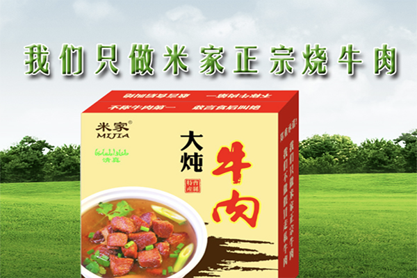曹县正宗米家烧牛肉