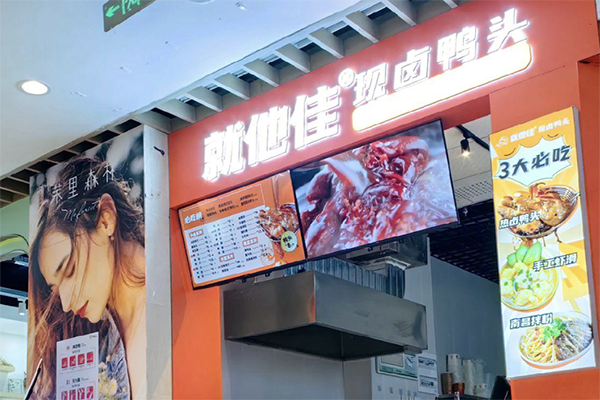 就他佳热卤基地