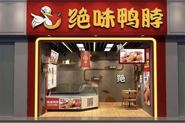 绝味鸭脖店 绝味鸭脖店