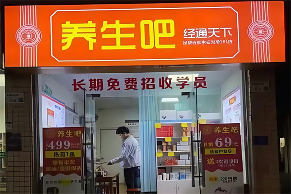经通天下365健康屋